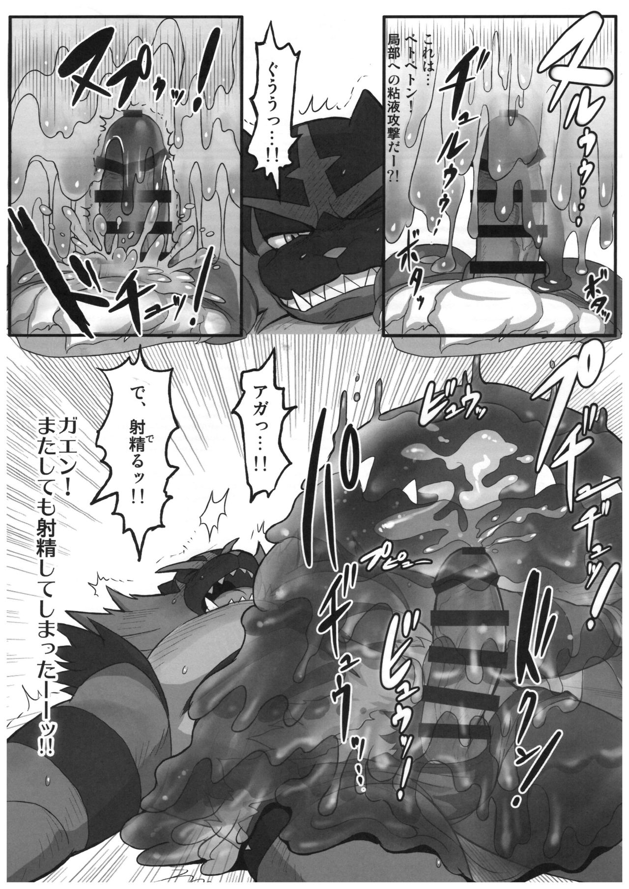 Incineroar Doujin page 9 full