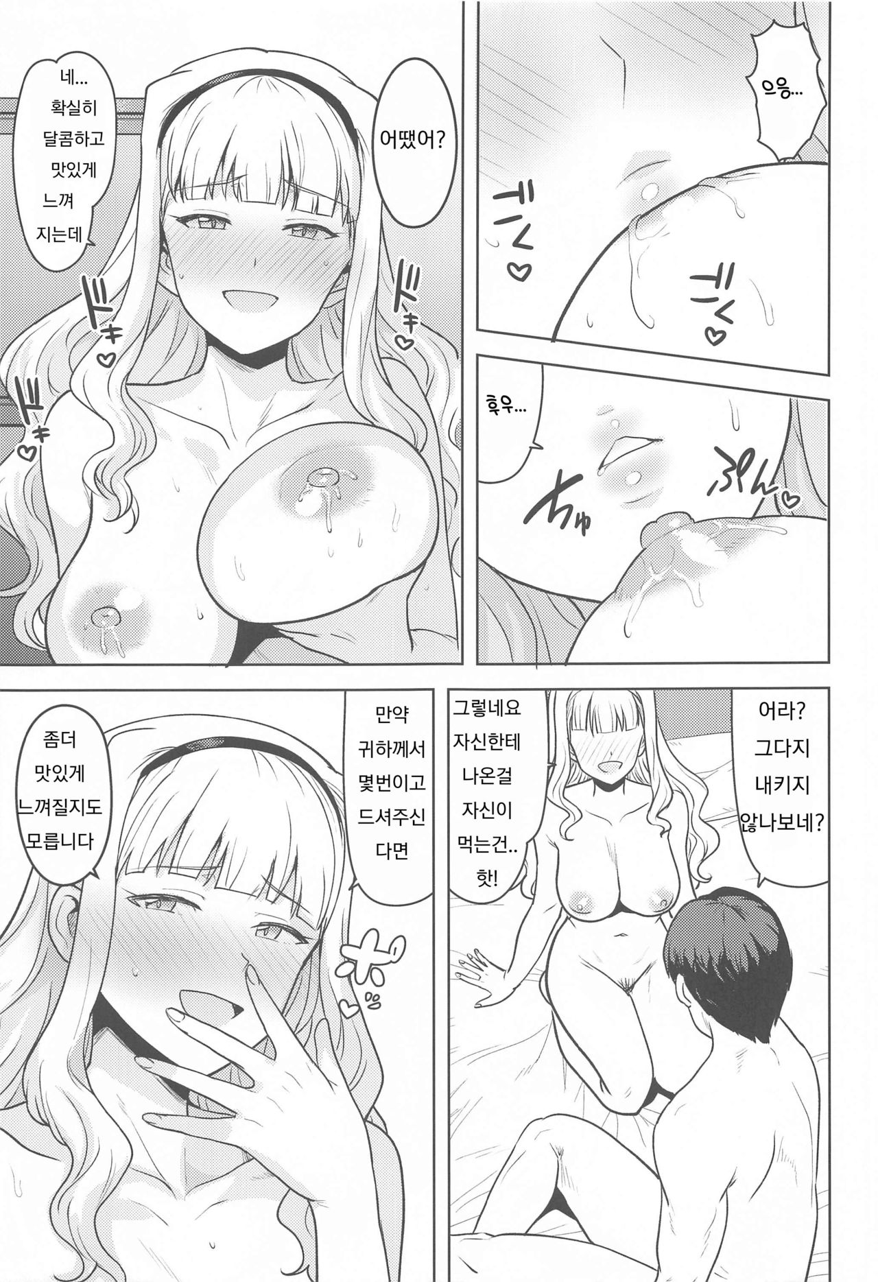 Shiro ga Afurete... | 하양이 넘쳐흘러... page 10 full