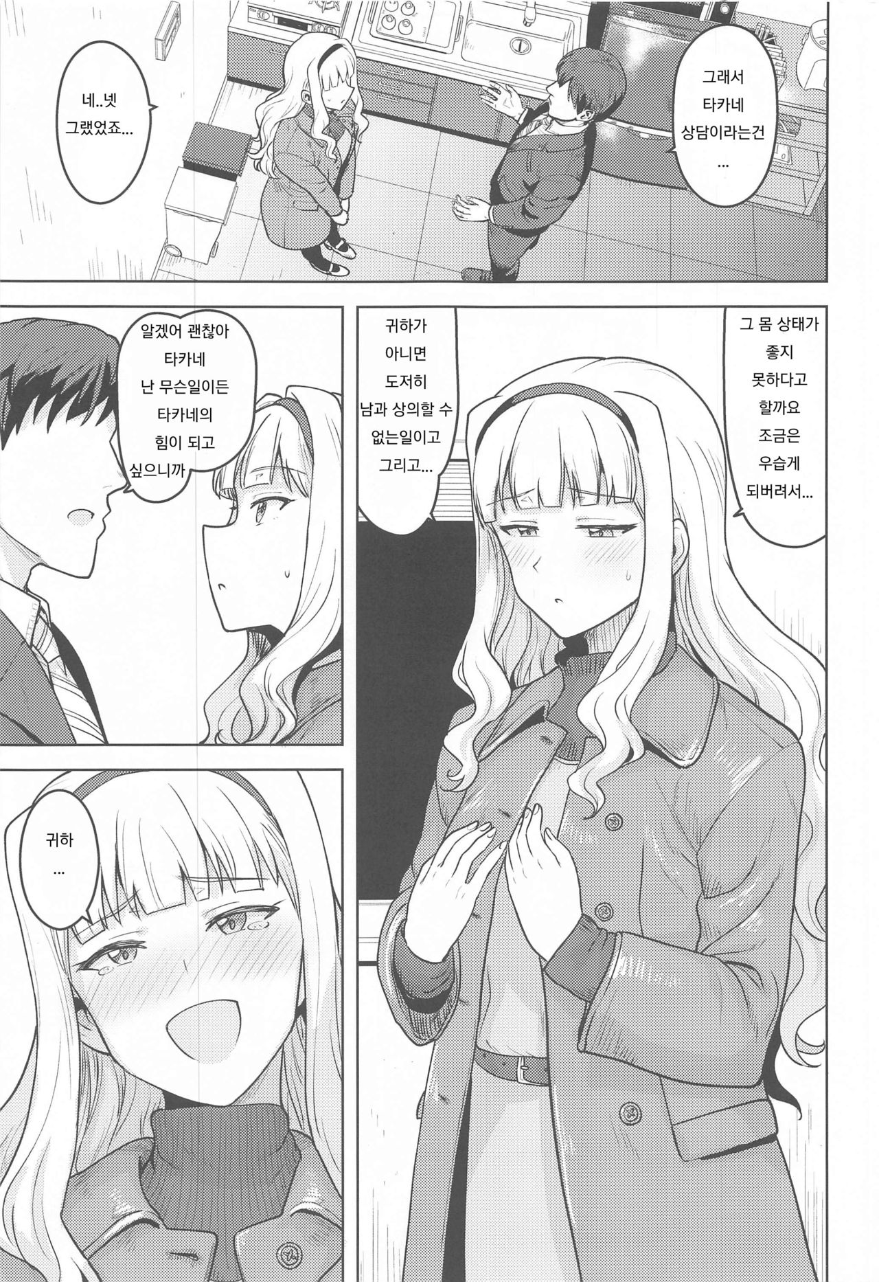 Shiro ga Afurete... | 하양이 넘쳐흘러... page 2 full