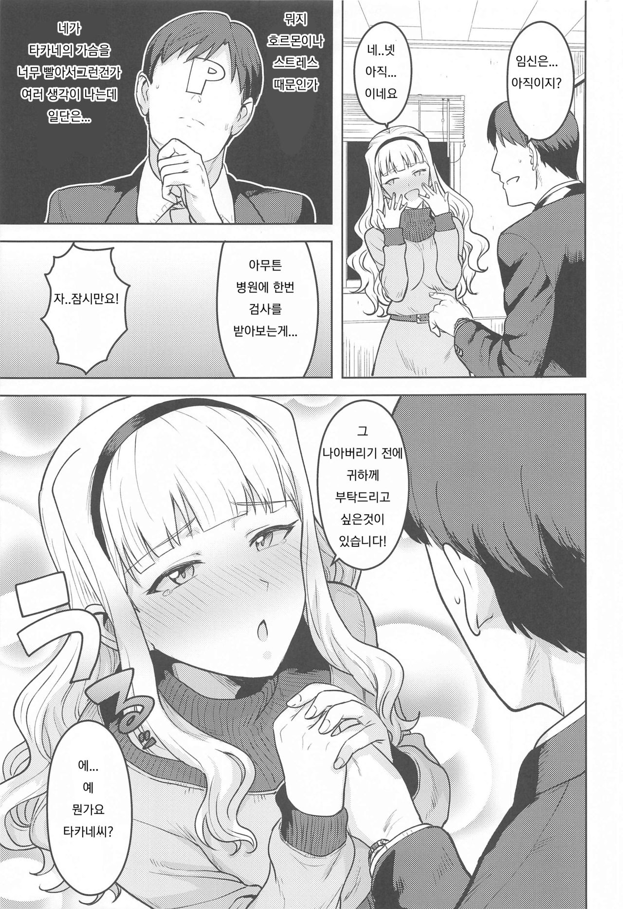 Shiro ga Afurete... | 하양이 넘쳐흘러... page 4 full