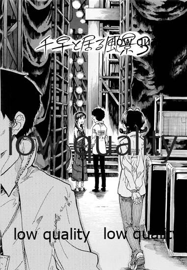 千早と居る風景3 page 5 full