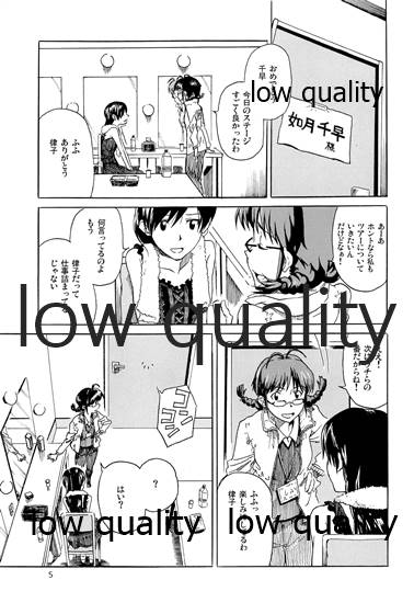 千早と居る風景3 page 6 full