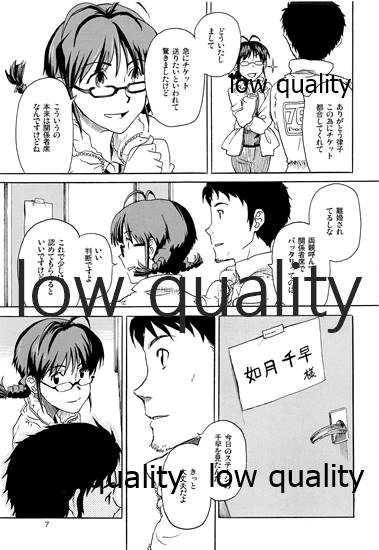 千早と居る風景3 page 8 full
