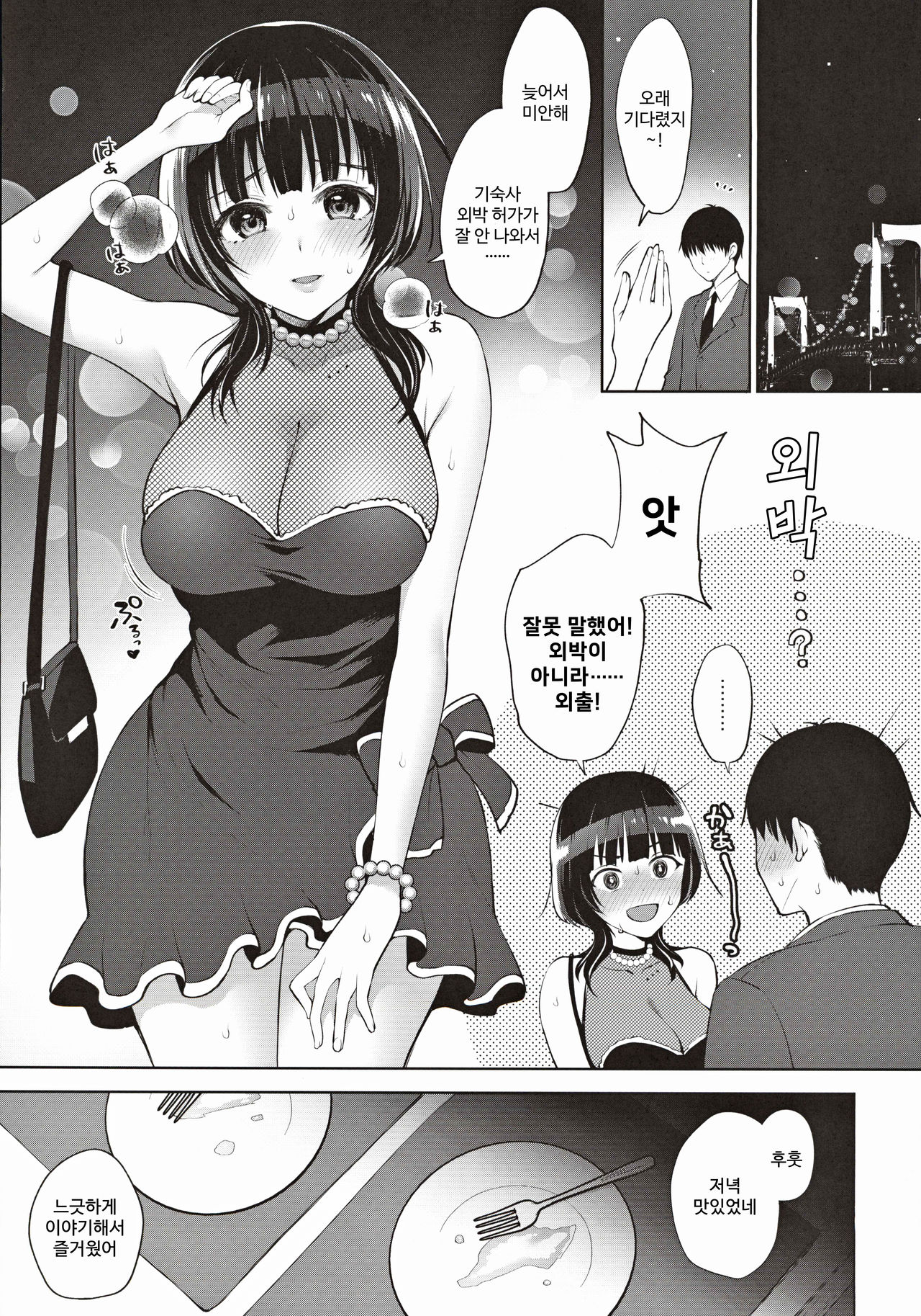 Karin to Icha Love Ecchi page 6 full