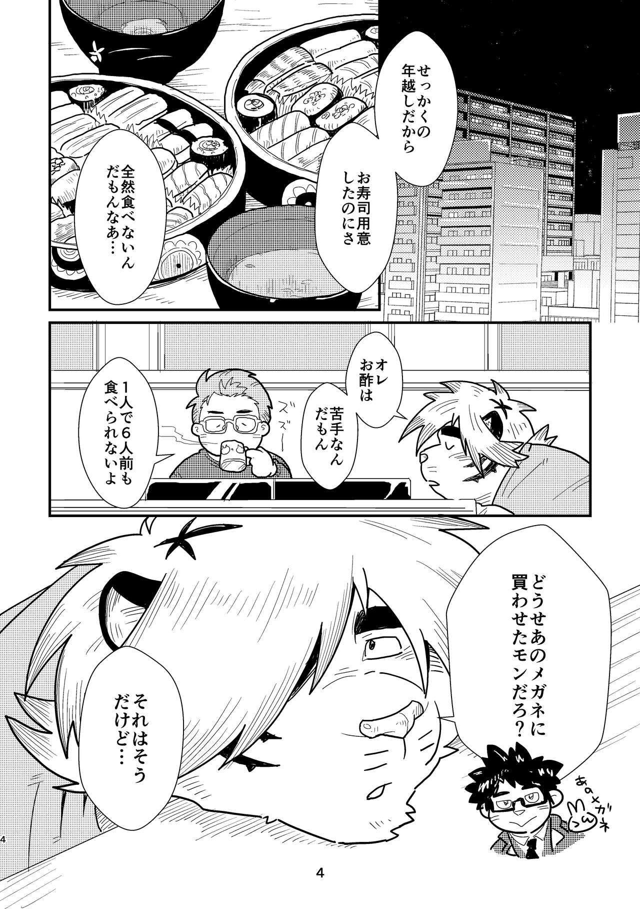 Keiemuraitsu! page 4 full