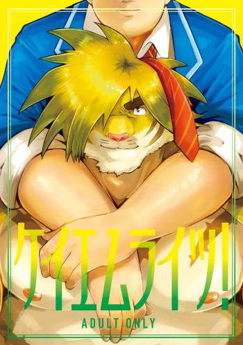 Keiemuraitsu! cover