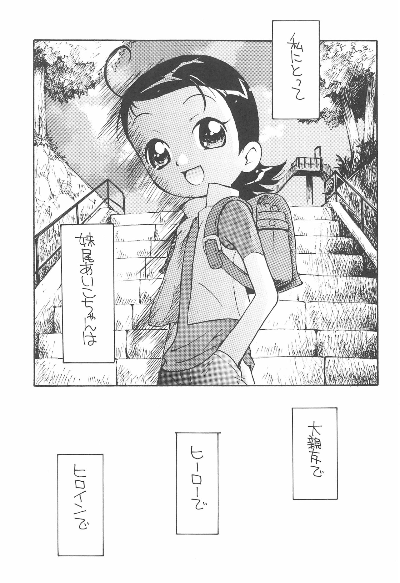 Suki suki Aiko-chan Nobu-chan no Are page 5 full