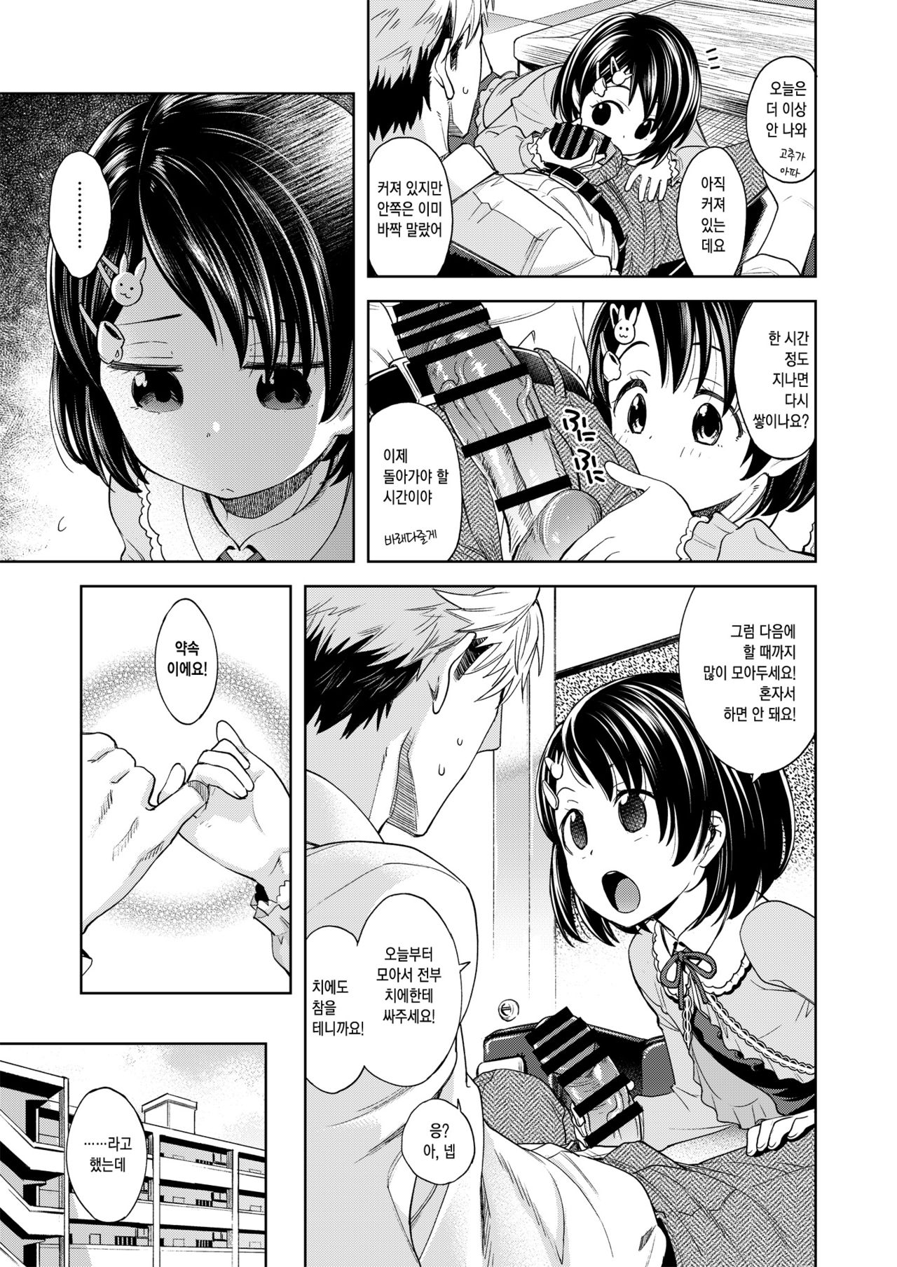 Warui Ko Chie-chan 3 | 나쁜 아이 치에 쨩 3 page 4 full