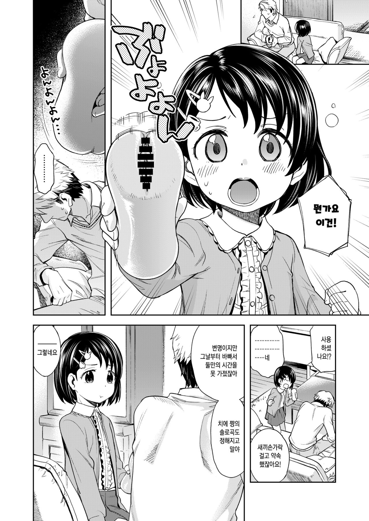 Warui Ko Chie-chan 3 | 나쁜 아이 치에 쨩 3 page 5 full
