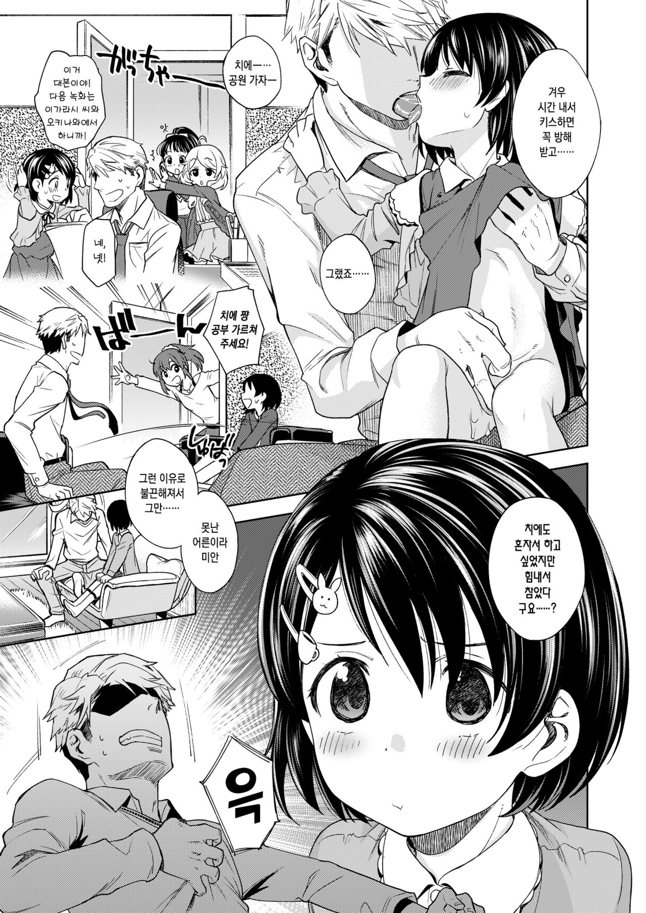 Warui Ko Chie-chan 3 | 나쁜 아이 치에 쨩 3 page 6 full