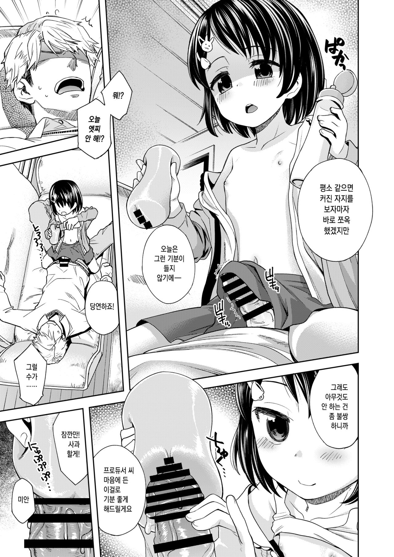 Warui Ko Chie-chan 3 | 나쁜 아이 치에 쨩 3 page 8 full