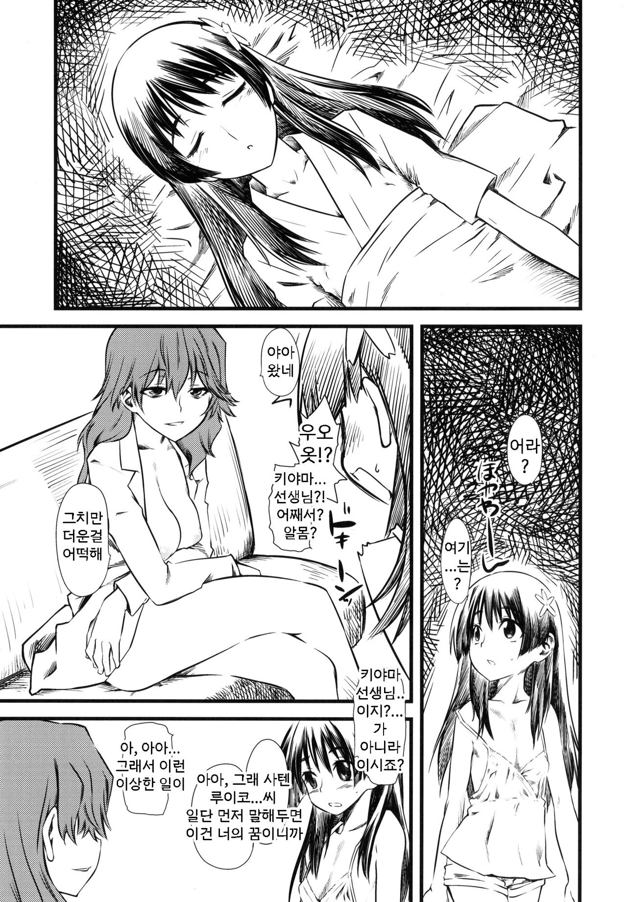 LEVEL UP! LEVEL UP!! LEVEL U...!!! page 3 full