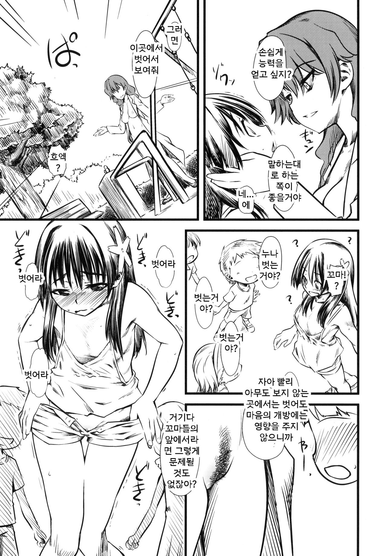 LEVEL UP! LEVEL UP!! LEVEL U...!!! page 5 full