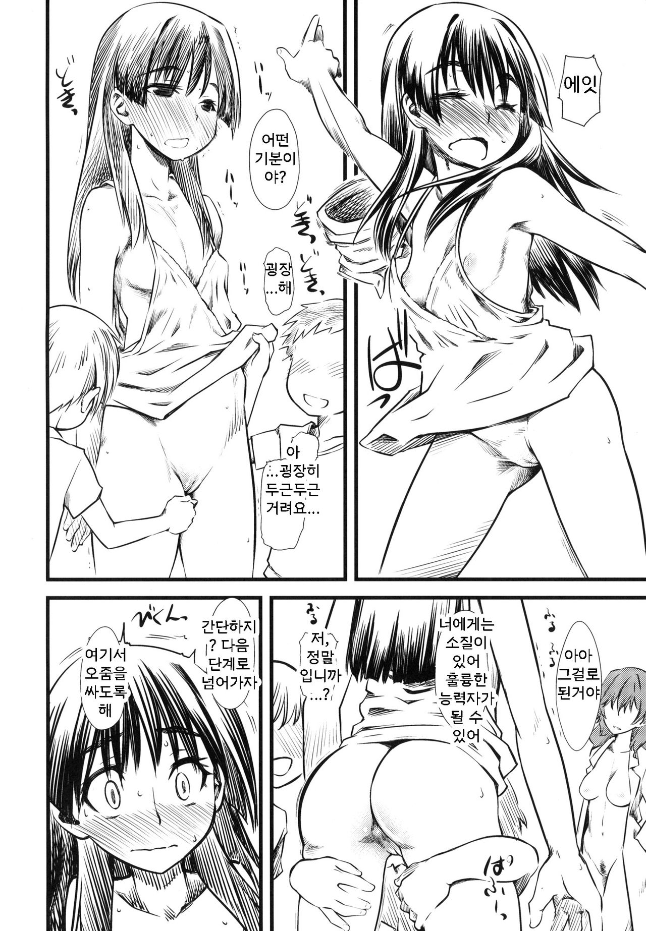 LEVEL UP! LEVEL UP!! LEVEL U...!!! page 6 full