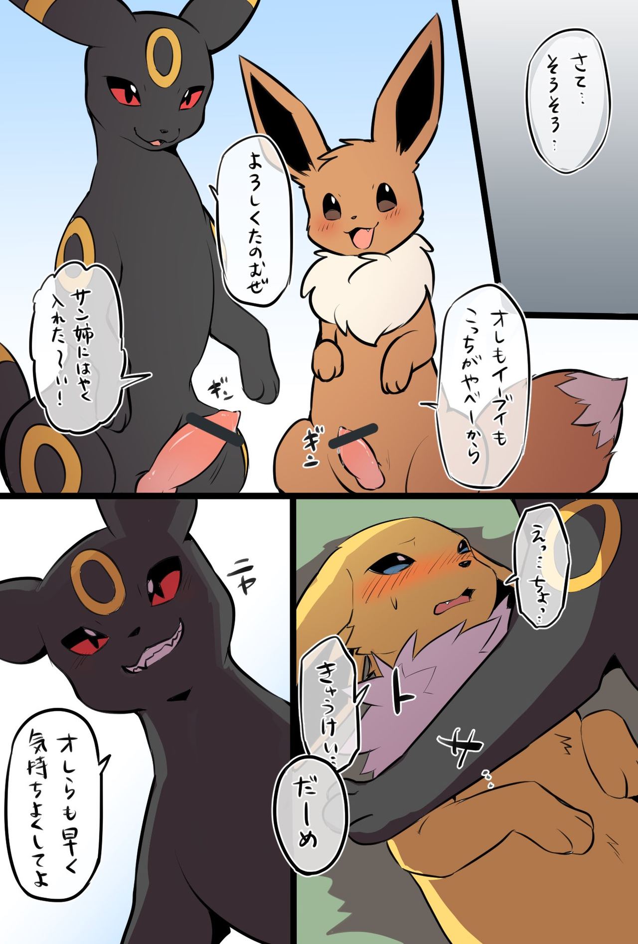 Poke eeveelution doujin by diga tsukane page 4 full