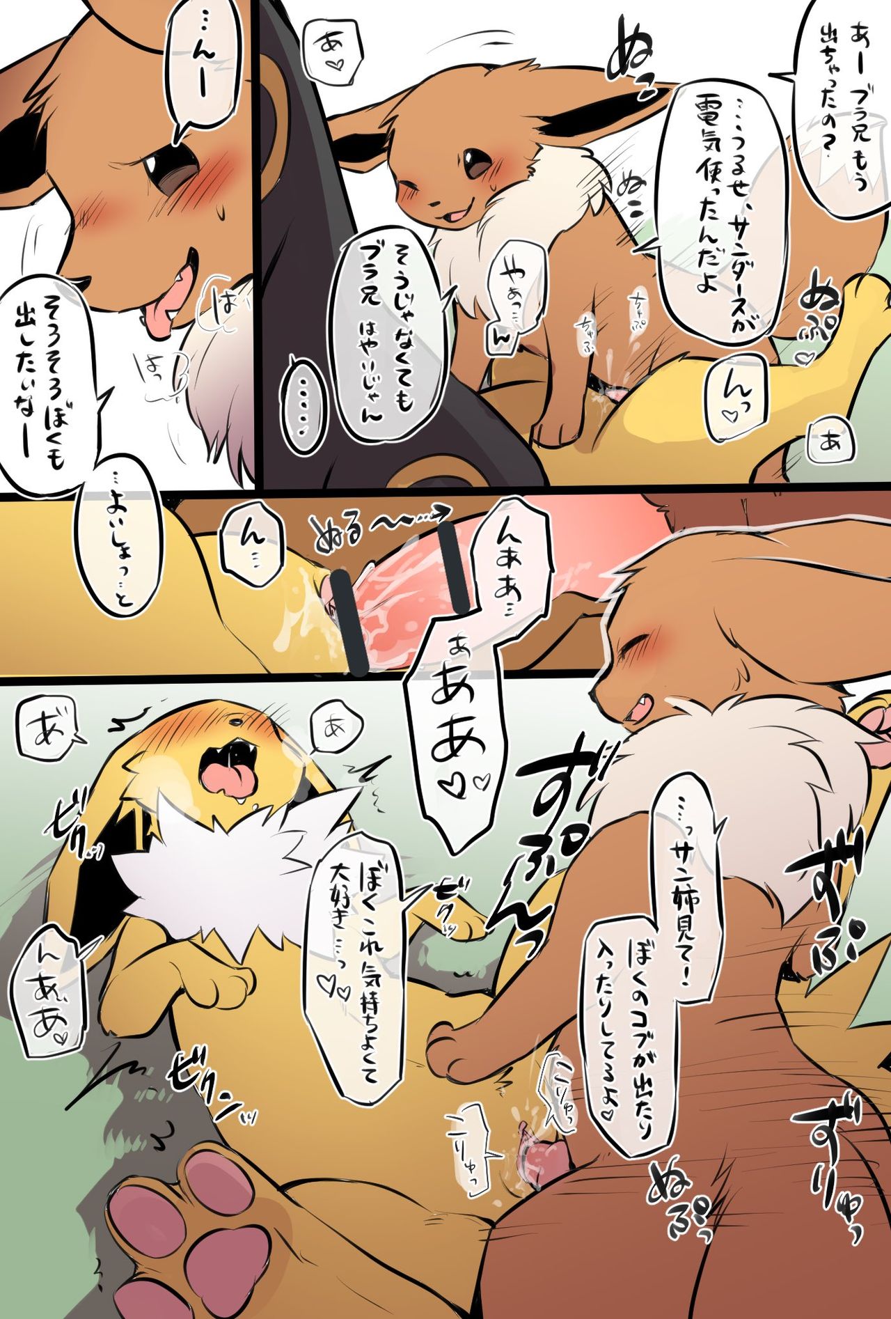 Poke eeveelution doujin by diga tsukane page 7 full