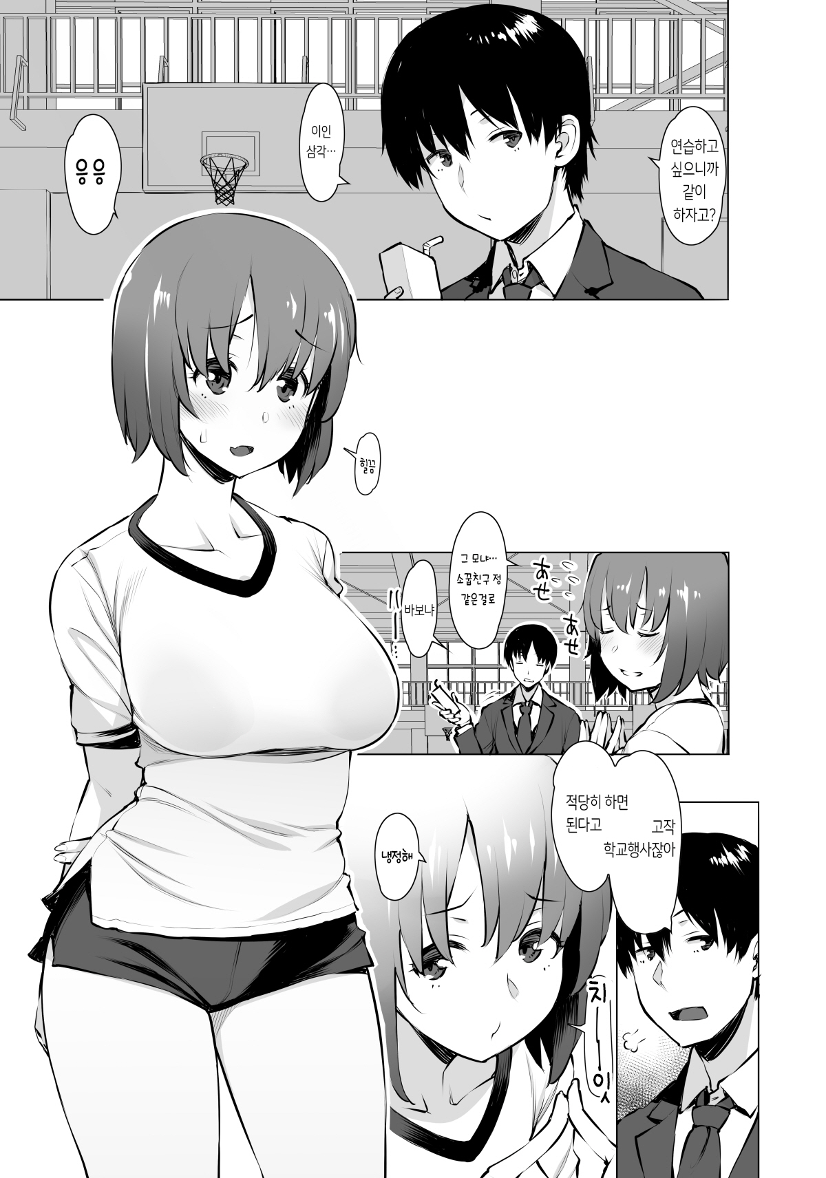 Uyokyokusetsu Arimashita | 우여곡절 있었습니다 page 3 full