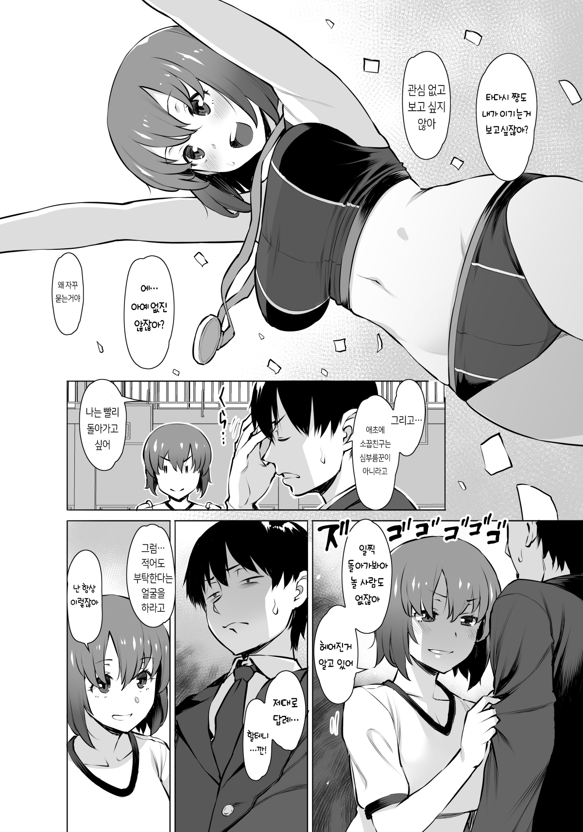 Uyokyokusetsu Arimashita | 우여곡절 있었습니다 page 4 full