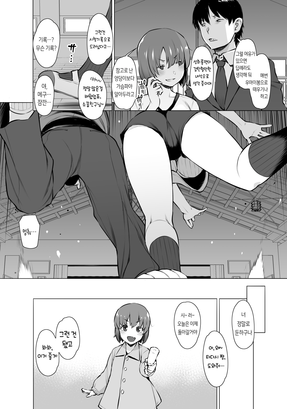 Uyokyokusetsu Arimashita | 우여곡절 있었습니다 page 6 full
