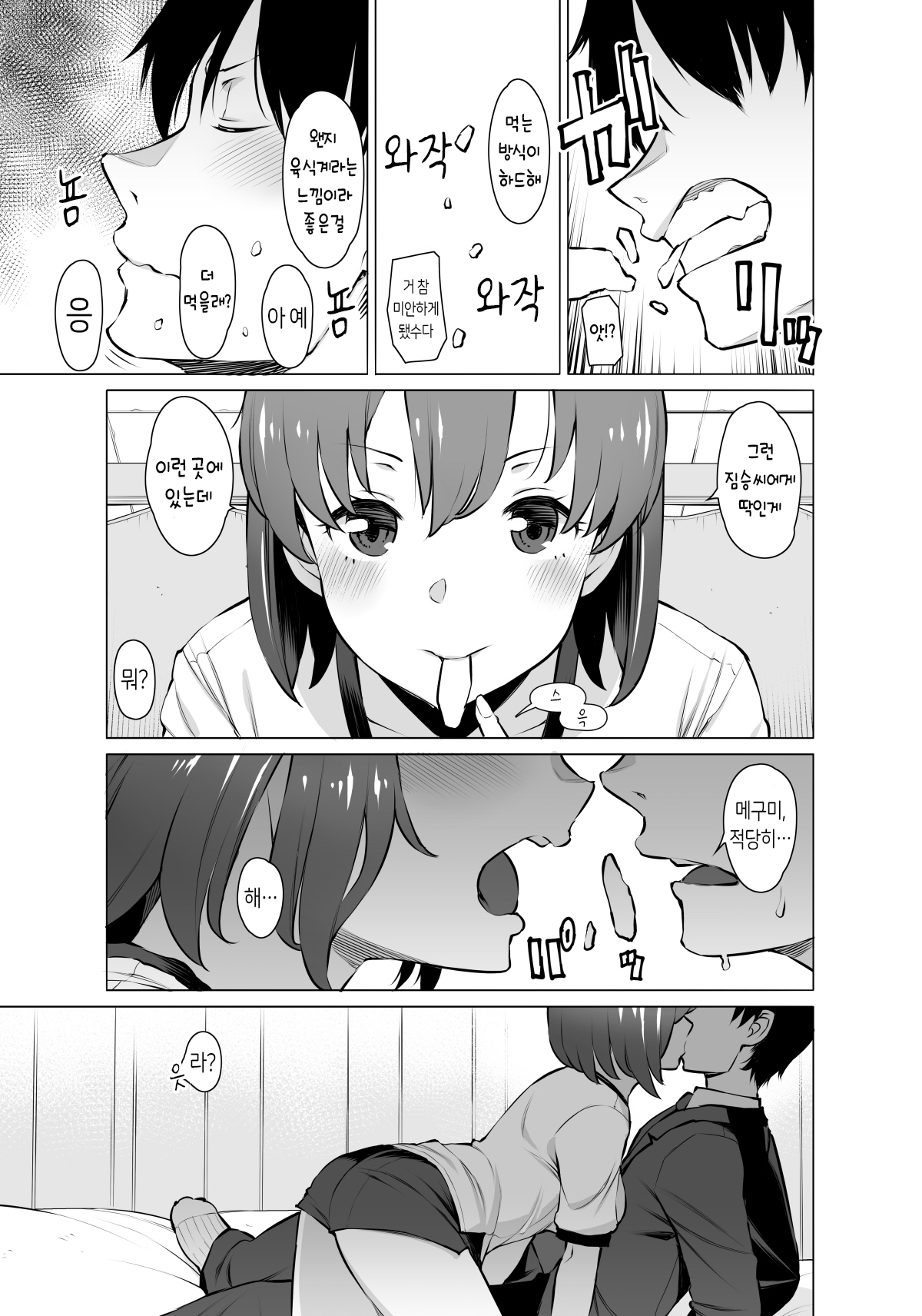 Uyokyokusetsu Arimashita | 우여곡절 있었습니다 page 9 full