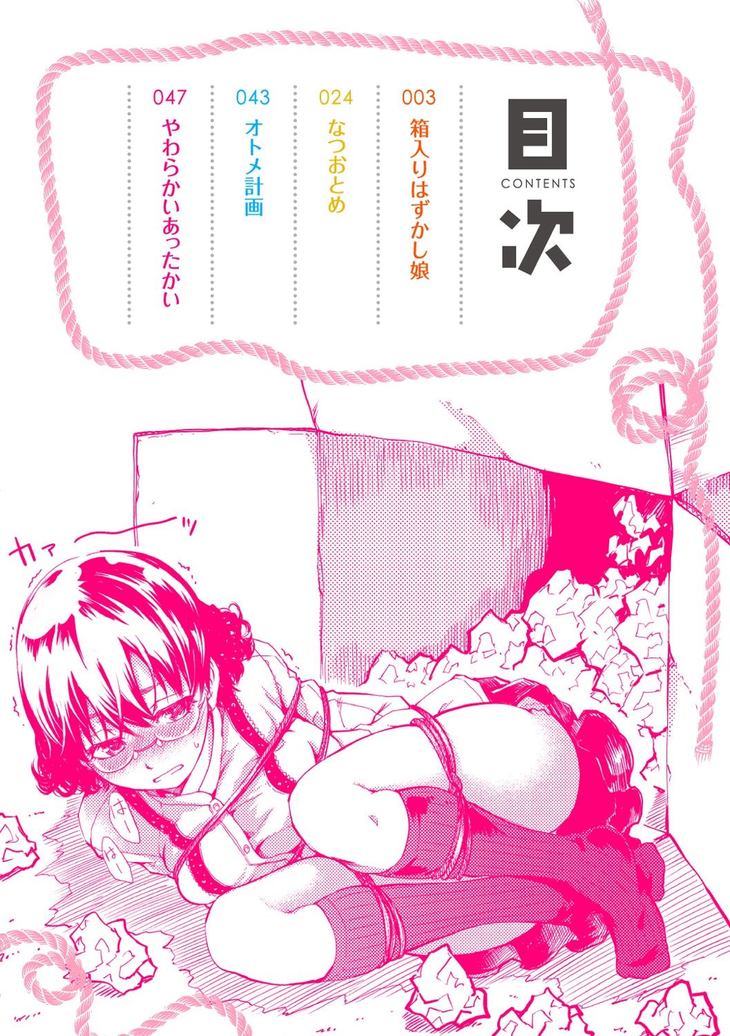 箱詰め緊縛娘が家に届いたので、とりあえずエッチしちゃいました page 2 full