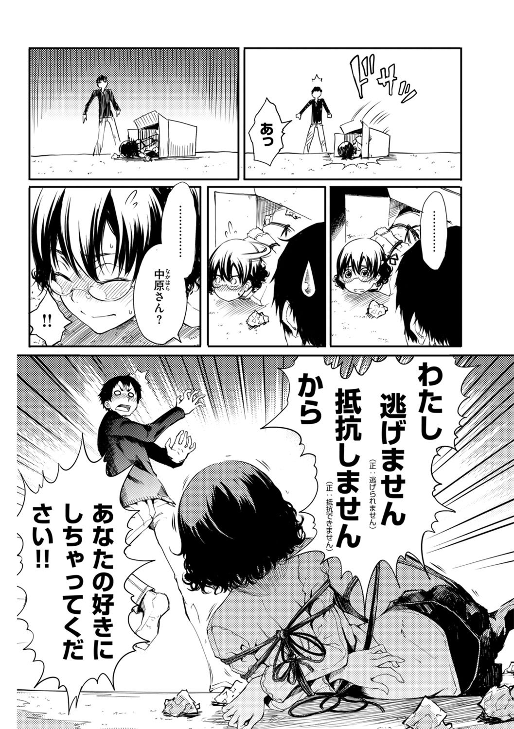 箱詰め緊縛娘が家に届いたので、とりあえずエッチしちゃいました page 4 full