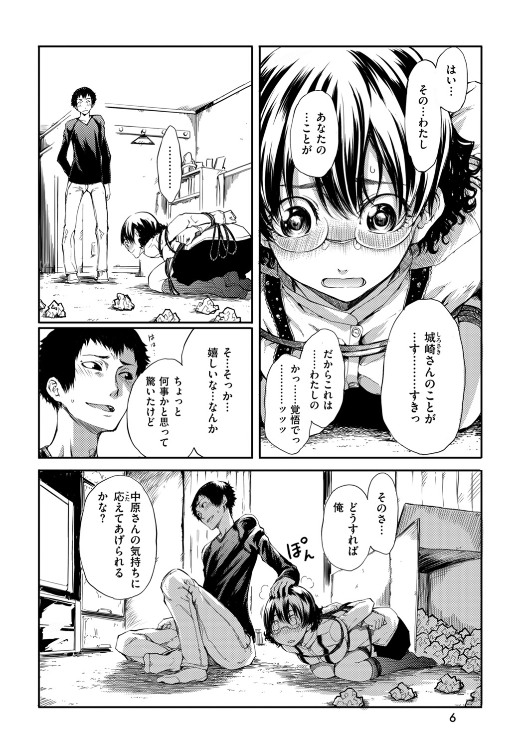 箱詰め緊縛娘が家に届いたので、とりあえずエッチしちゃいました page 6 full
