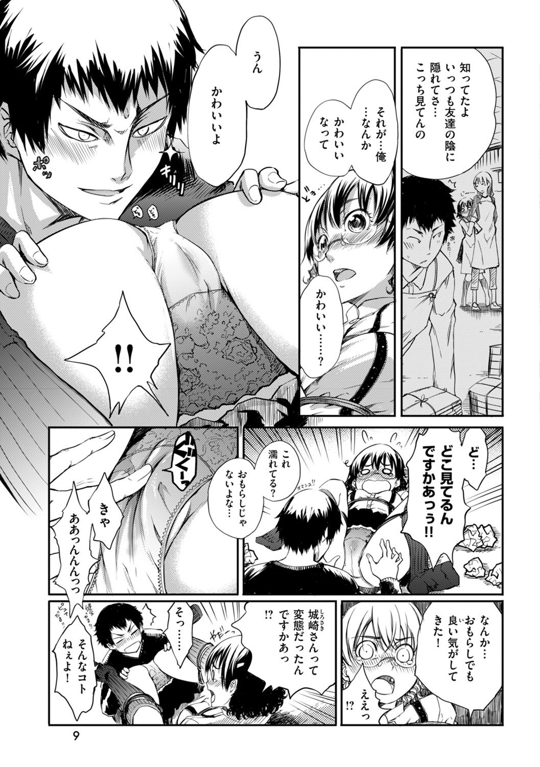 箱詰め緊縛娘が家に届いたので、とりあえずエッチしちゃいました page 9 full