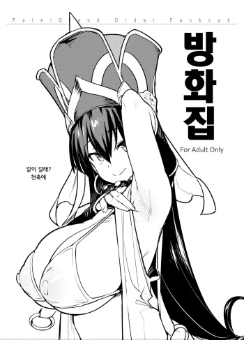 Hou Gashuu | 방화집 cover