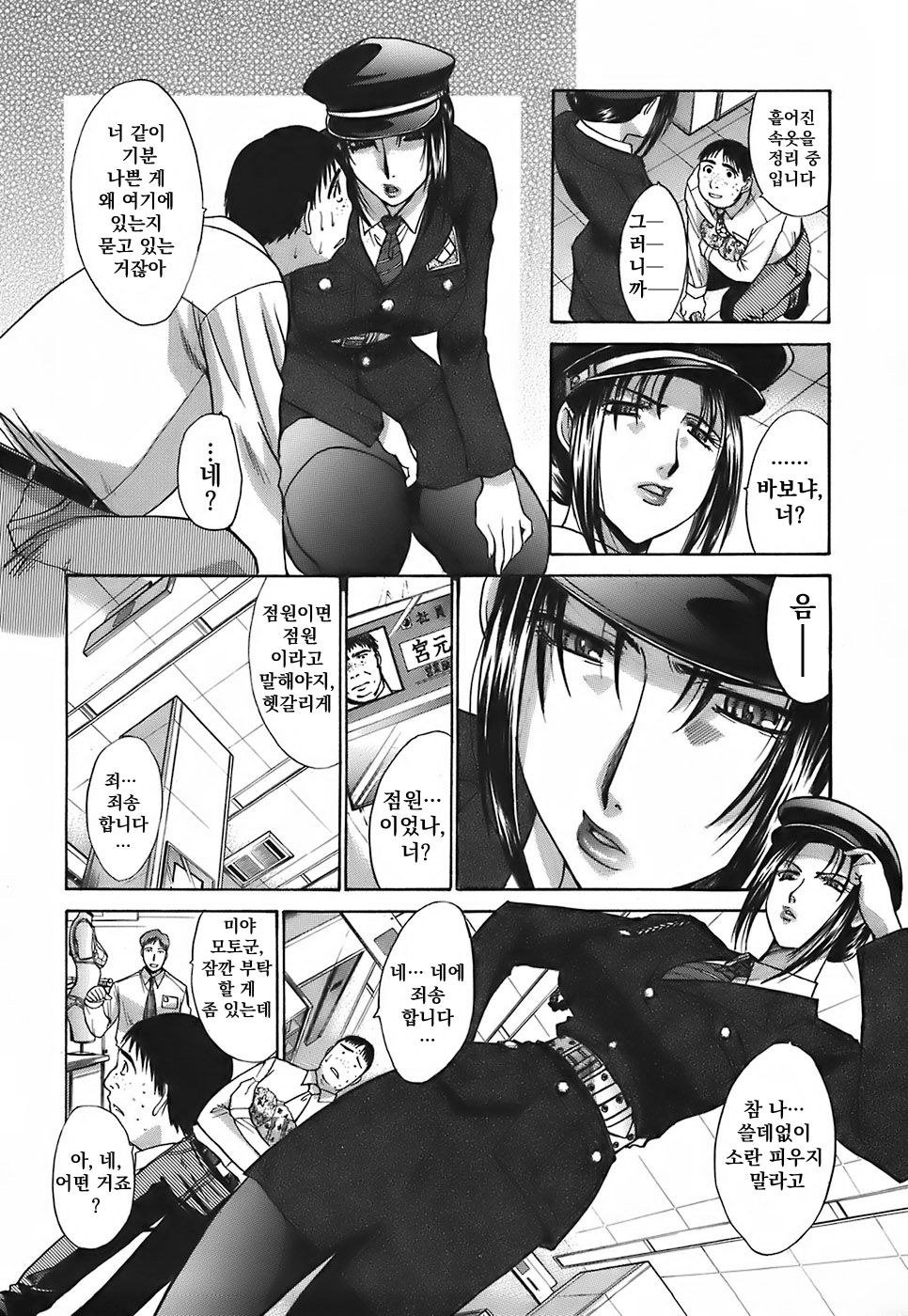 Watch man page 3 full