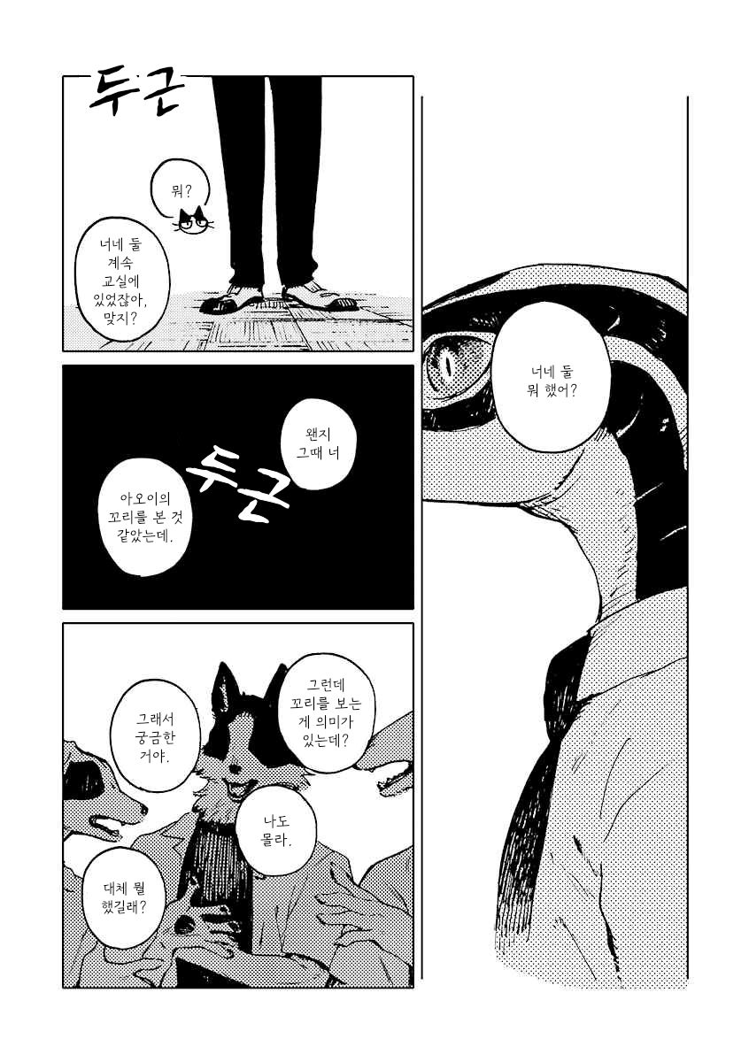 Monotone Blue Chapter 5 | 단조로운 파랑 챕터 5 page 10 full