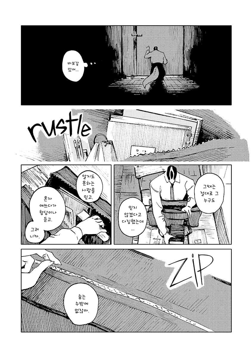 Monotone Blue Chapter 5 | 단조로운 파랑 챕터 5 page 4 full
