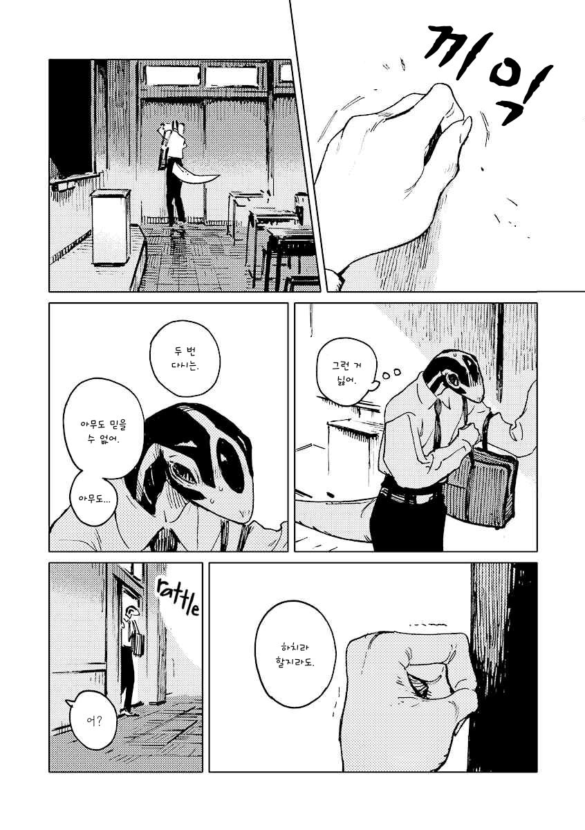 Monotone Blue Chapter 5 | 단조로운 파랑 챕터 5 page 6 full