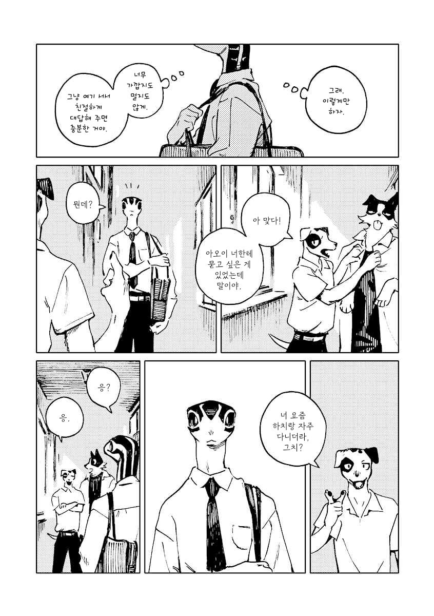 Monotone Blue Chapter 5 | 단조로운 파랑 챕터 5 page 8 full