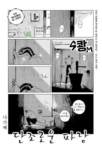 Monotone Blue Chapter 5 | 단조로운 파랑 챕터 5 cover