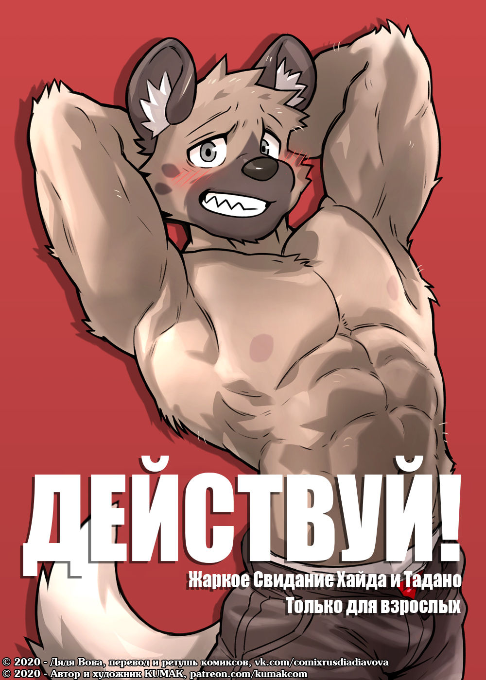 ACTION! - Haida and Tadano's hot date | ДЕЙСТВУЙ! - Жаркое свидание Хайда и Танадо page 1 full