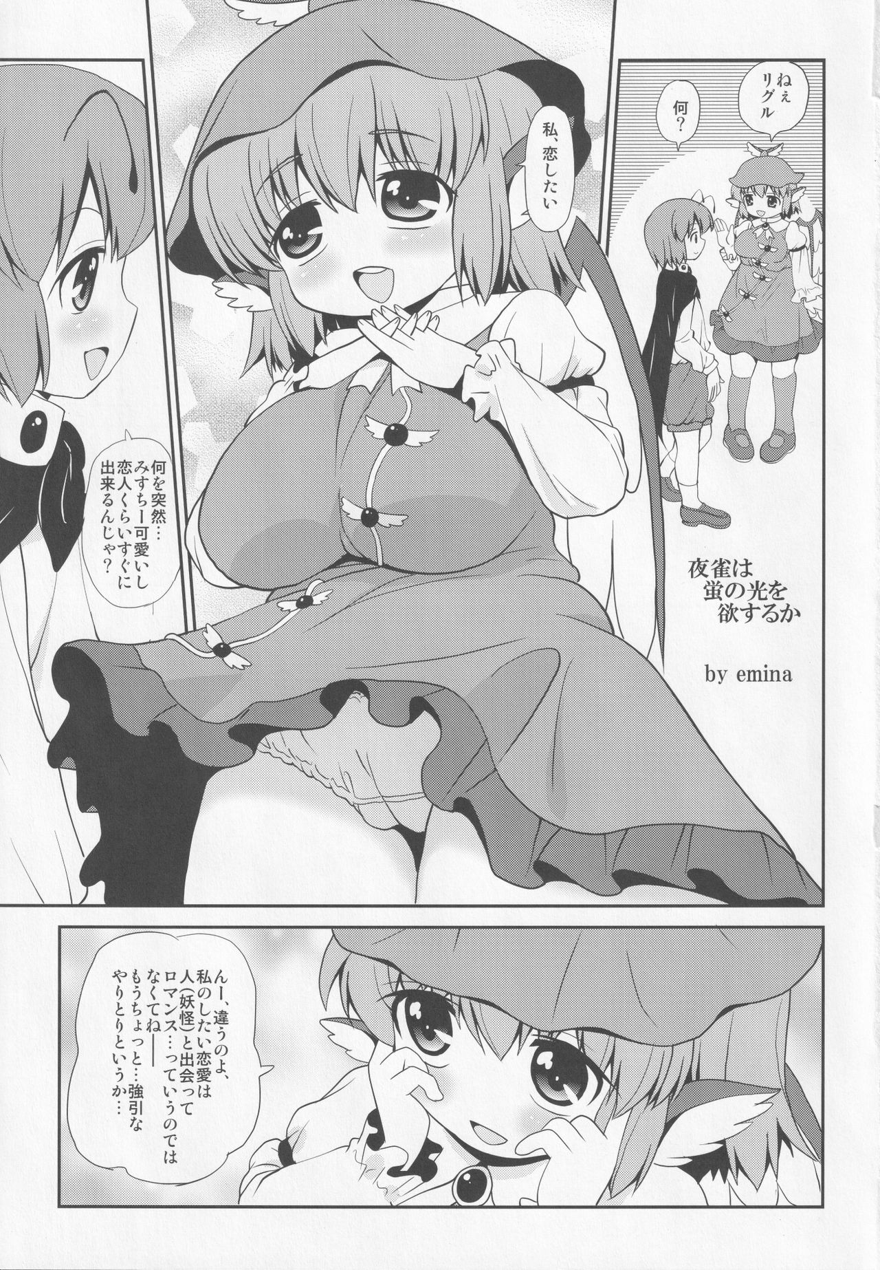 Yosuzume ha Hikaru Hotaru wo Hossuru ka page 2 full