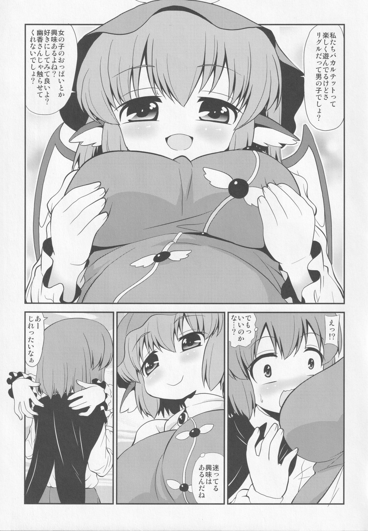 Yosuzume ha Hikaru Hotaru wo Hossuru ka page 4 full