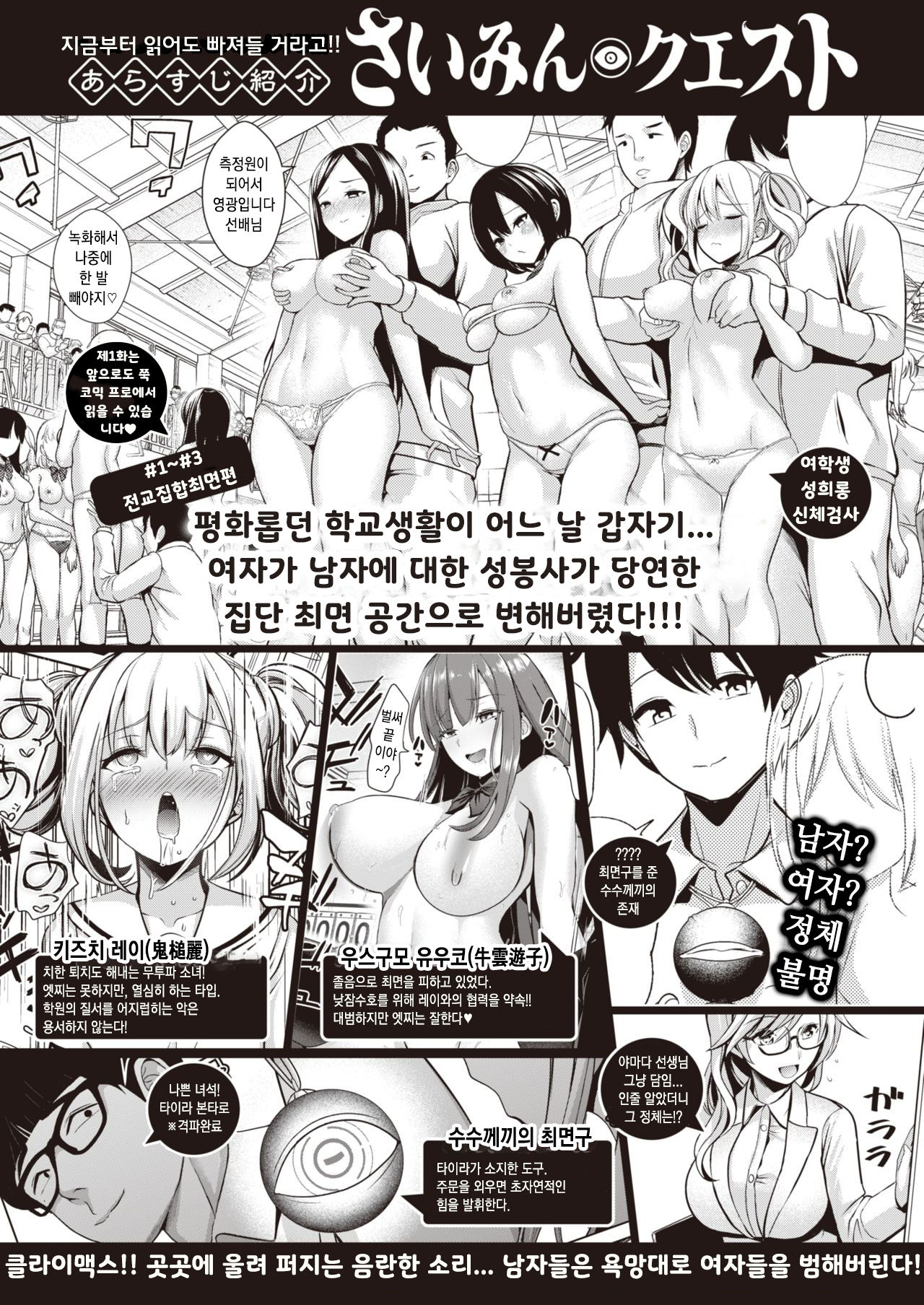 Saimin Quest #06 page 1 full
