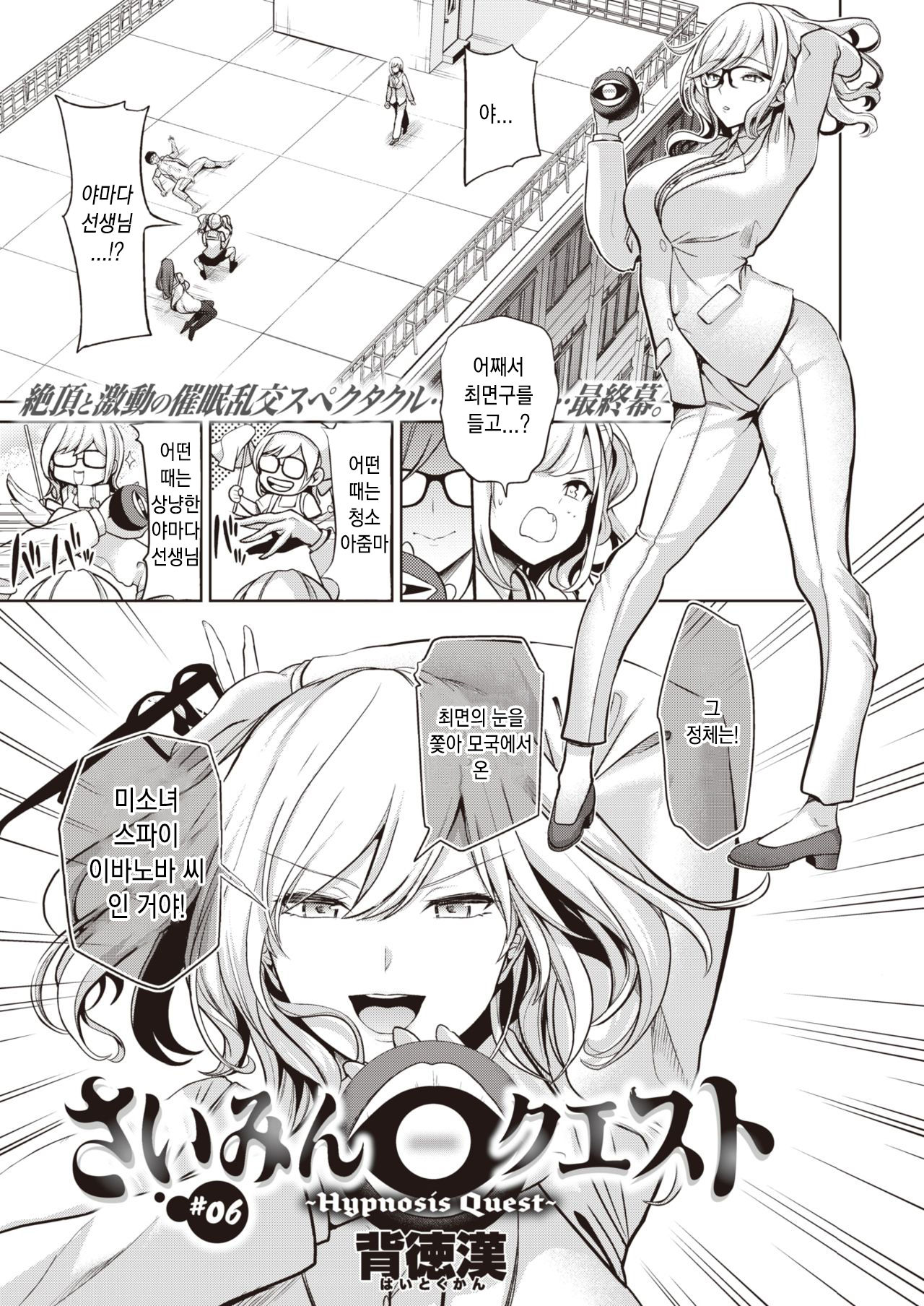 Saimin Quest #06 page 2 full