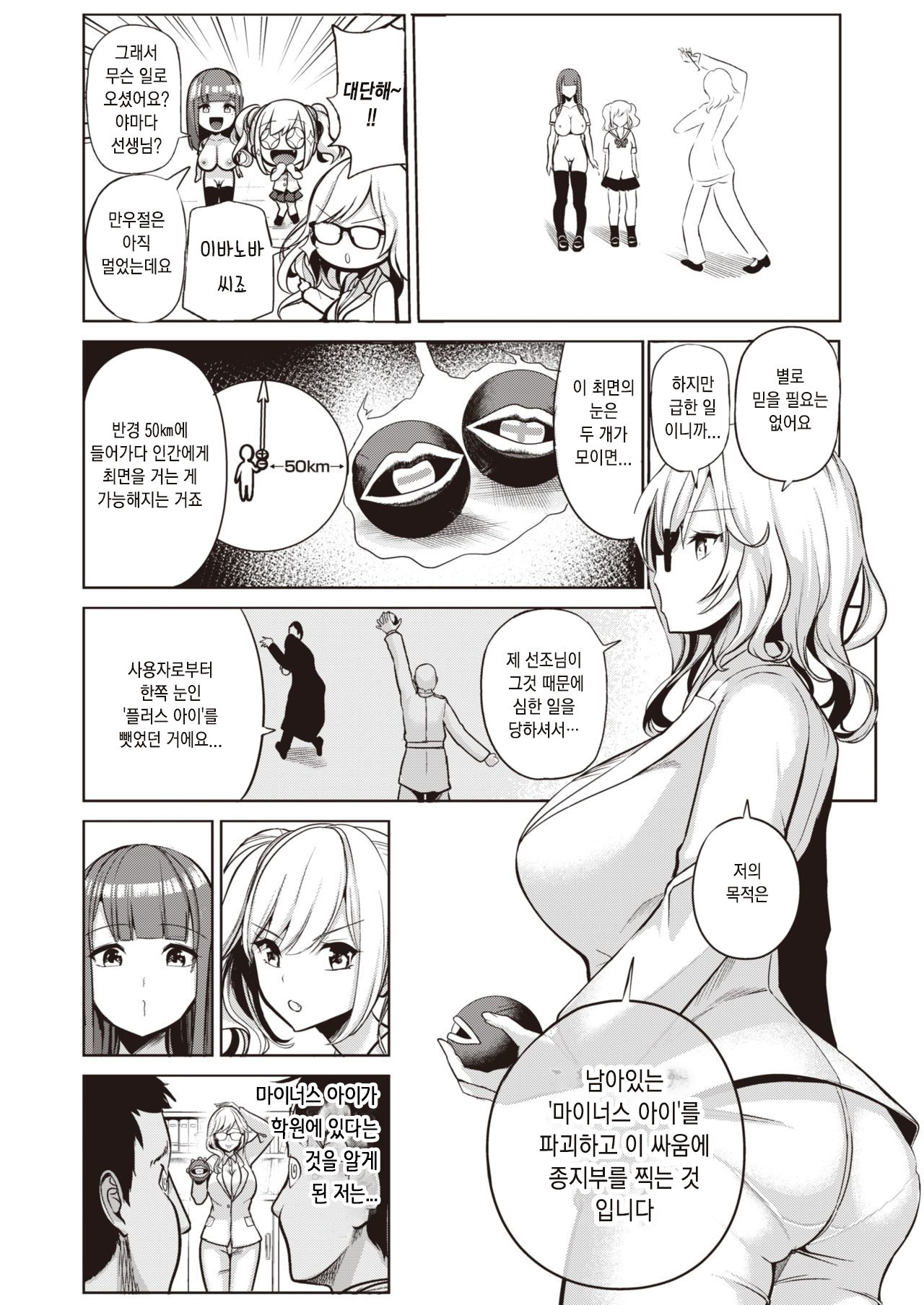 Saimin Quest #06 page 3 full