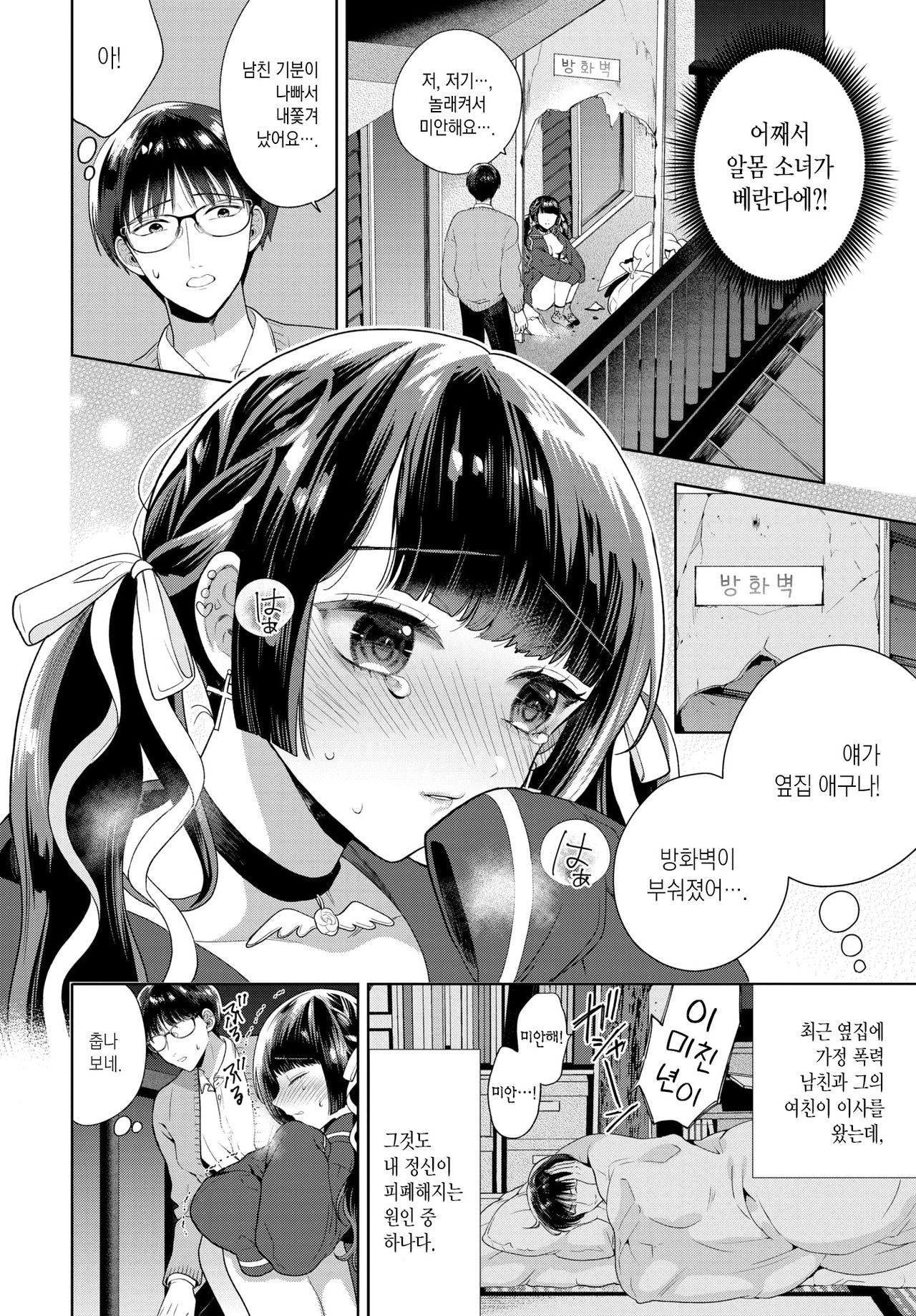 Yoru yo Yami yo | 밤아, 어둠아. page 3 full