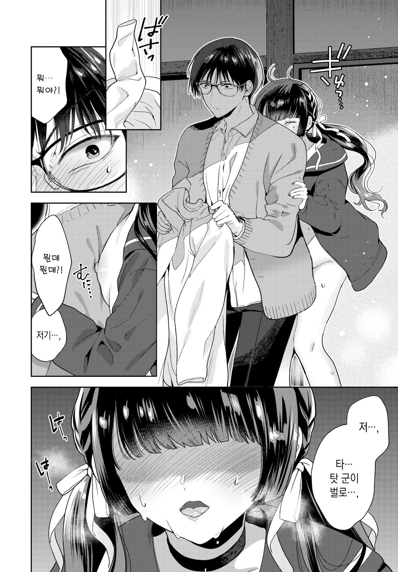Yoru yo Yami yo | 밤아, 어둠아. page 5 full