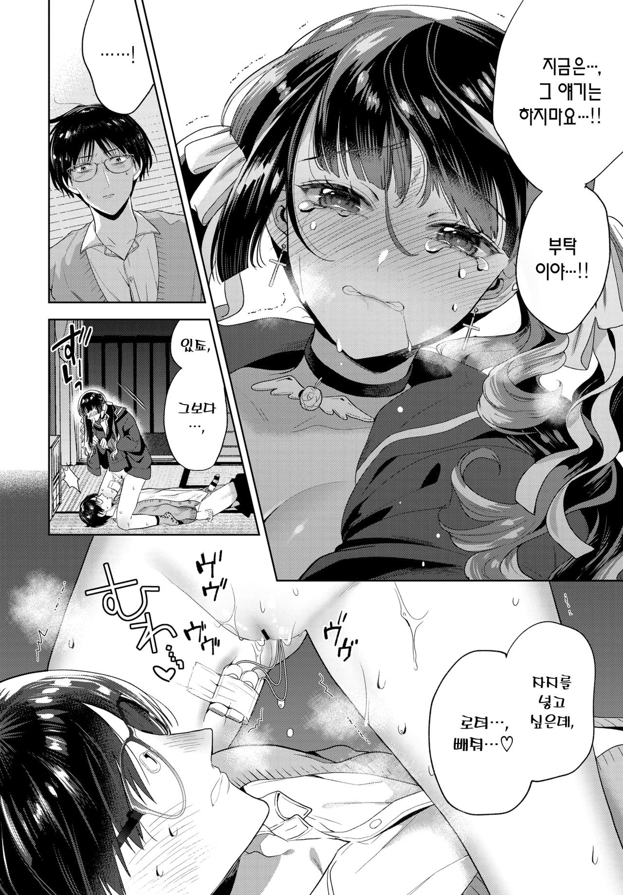 Yoru yo Yami yo | 밤아, 어둠아. page 9 full