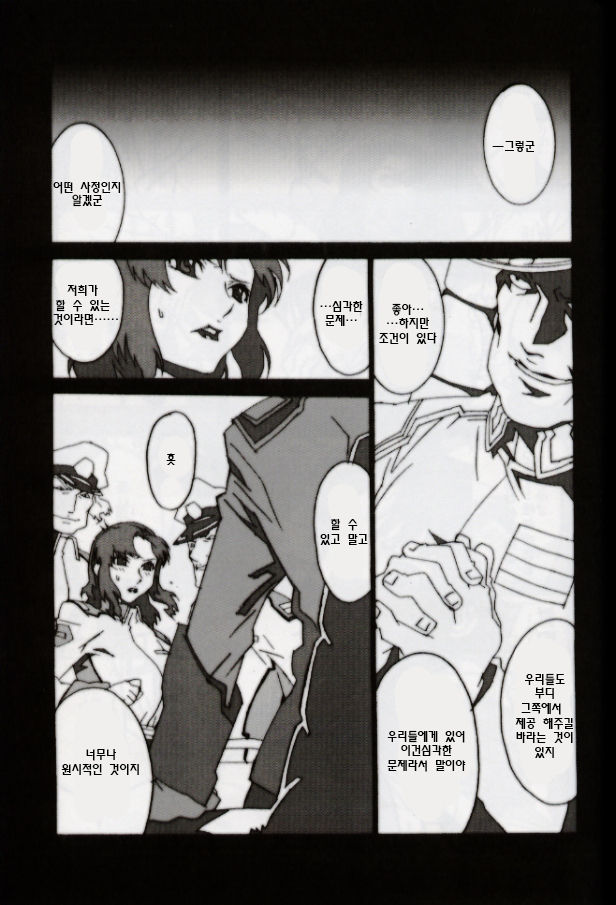GUNYOU MIKAN vol.18 page 6 full