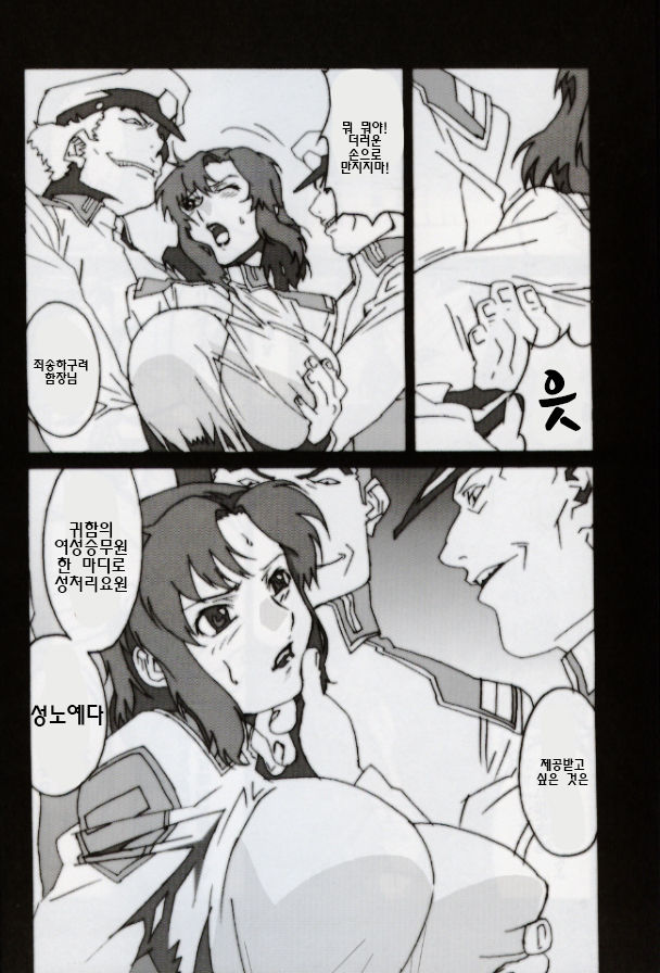 GUNYOU MIKAN vol.18 page 7 full