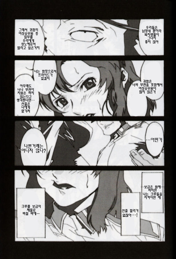 GUNYOU MIKAN vol.18 page 8 full