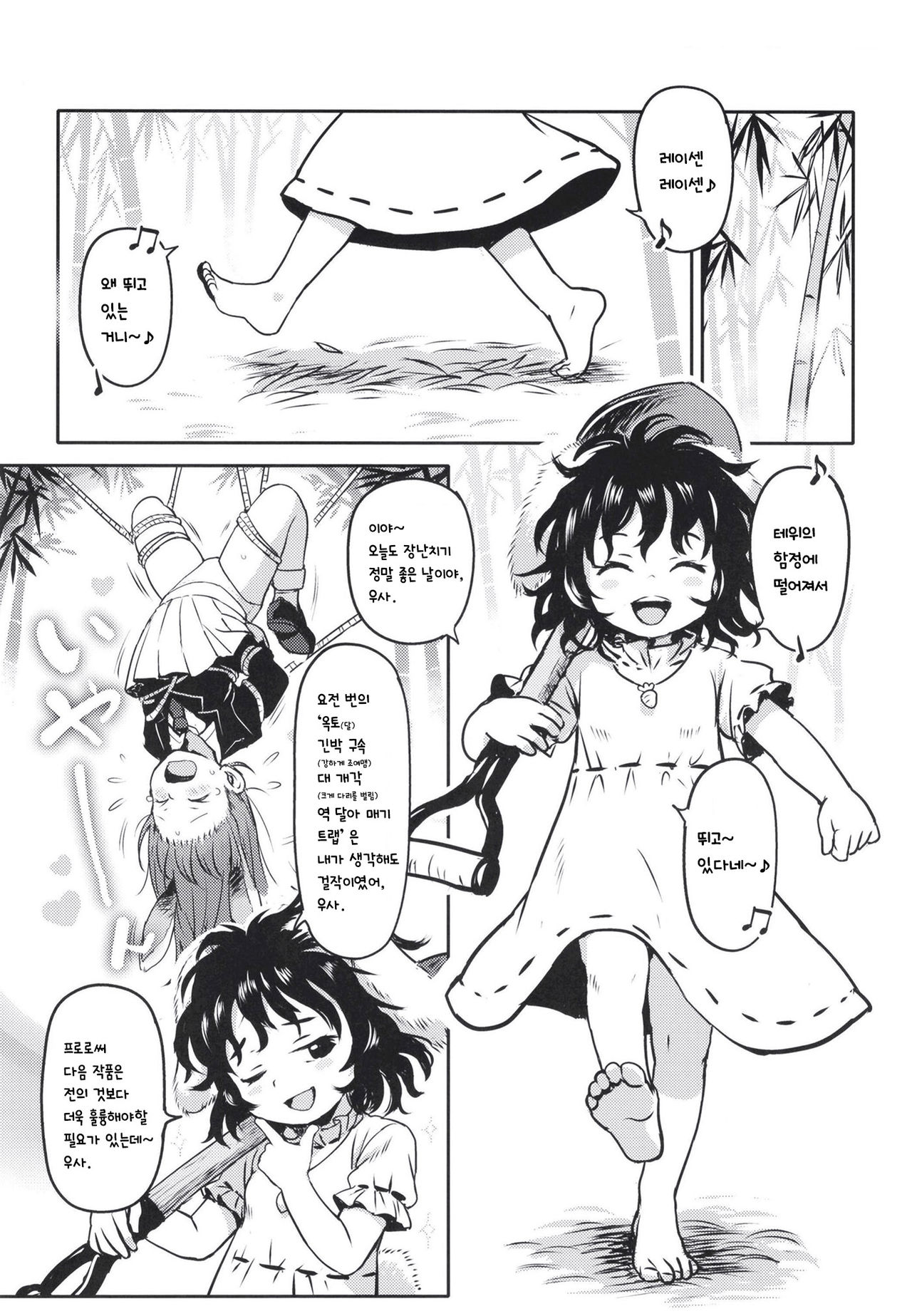 Lucky Rabbit Tewi-chan! | 럭키 래빗 테위쨩! page 2 full