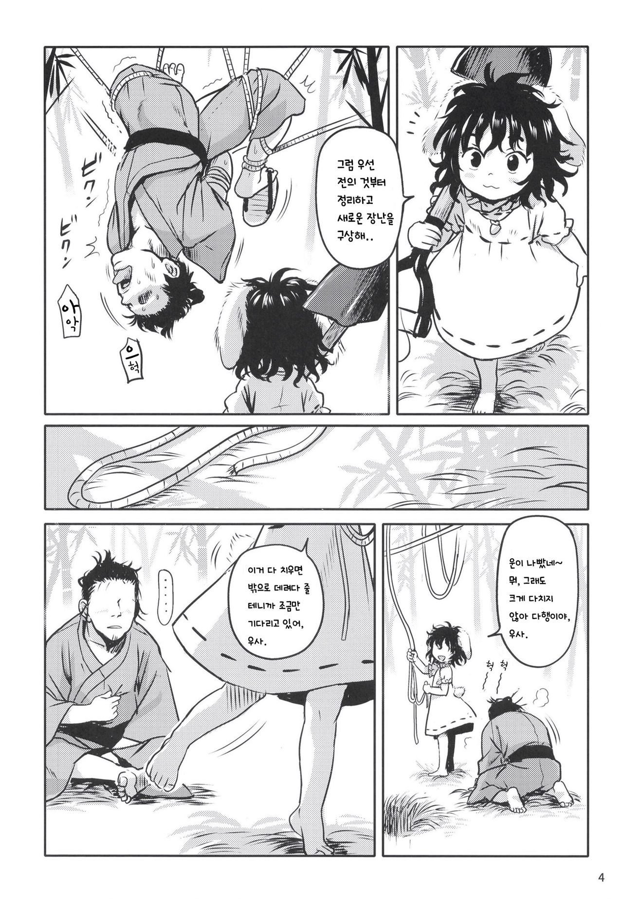 Lucky Rabbit Tewi-chan! | 럭키 래빗 테위쨩! page 3 full