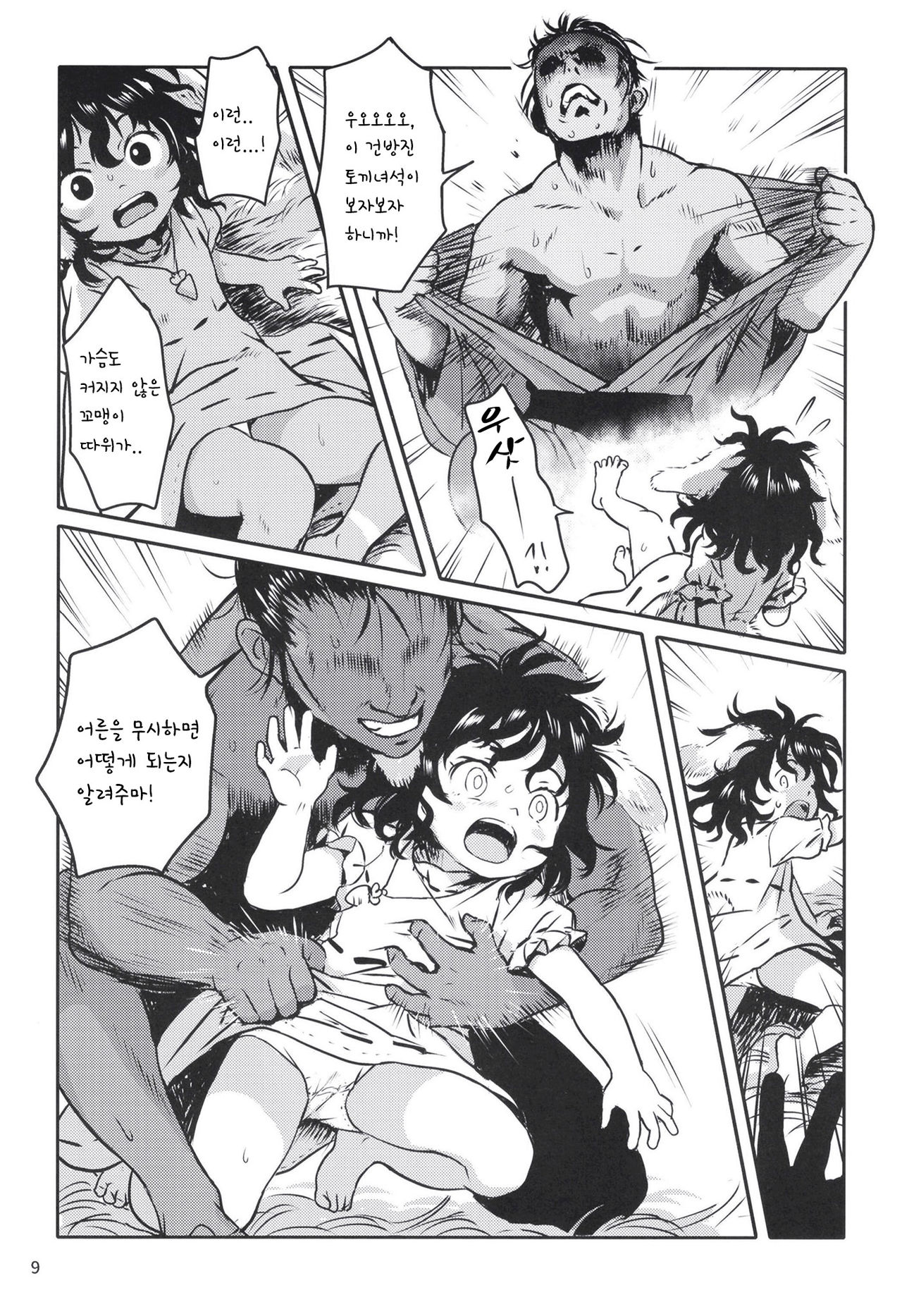 Lucky Rabbit Tewi-chan! | 럭키 래빗 테위쨩! page 8 full